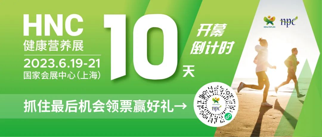 6月19-21日HNC健康營(yíng)養(yǎng)展參觀指南來(lái)了！趕緊收藏！