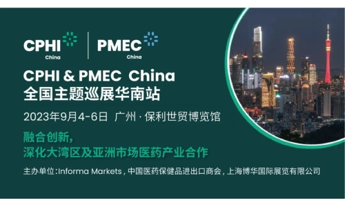 CPHI & PMEC China主題巡展首站揮師南下亮相廣州，快來領(lǐng)取免費門票！